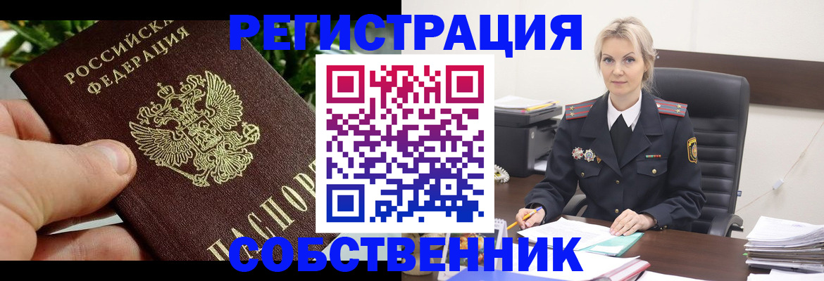 прописка для работы в Покачах